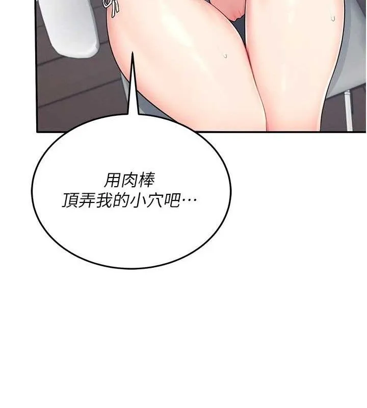 飞机杯女神连线中 - 第15話-是誰先受不了的? - page 139