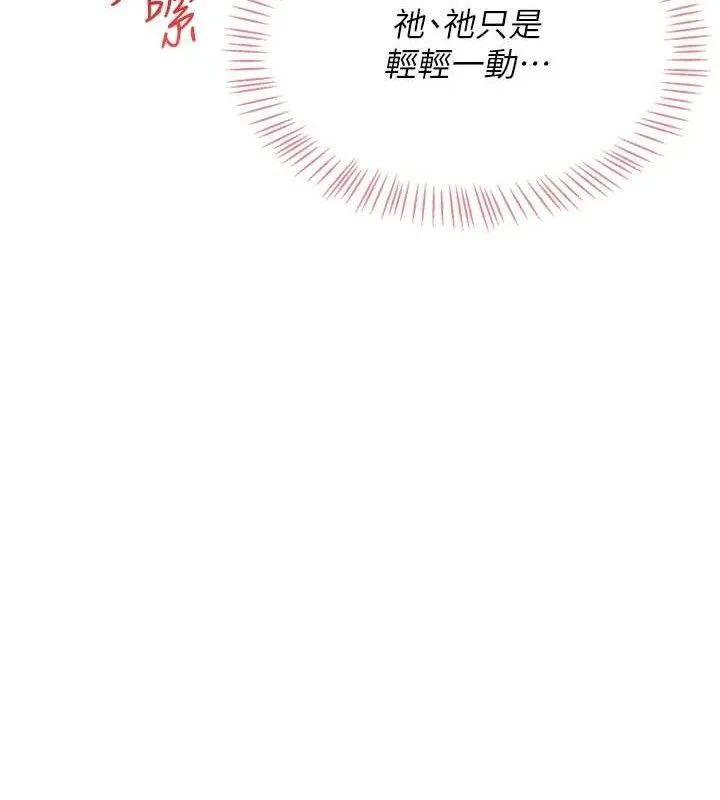 飞机杯女神连线中 - 第15話-是誰先受不了的? - page 145
