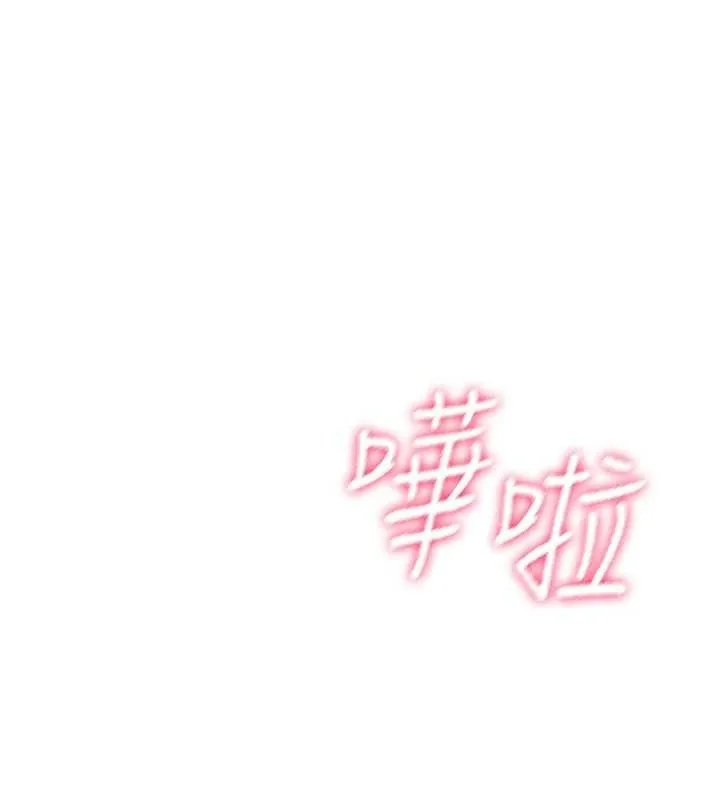 飞机杯女神连线中 - 第15話-是誰先受不了的? - page 175