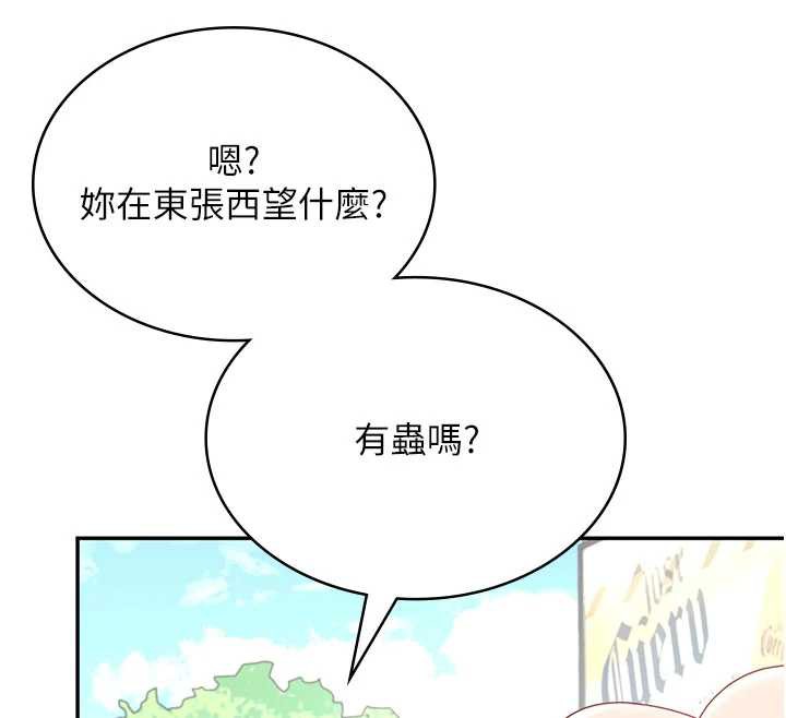 飞机杯女神连线中 - 第33話-女神親榨檸檬汁♥ - page 12
