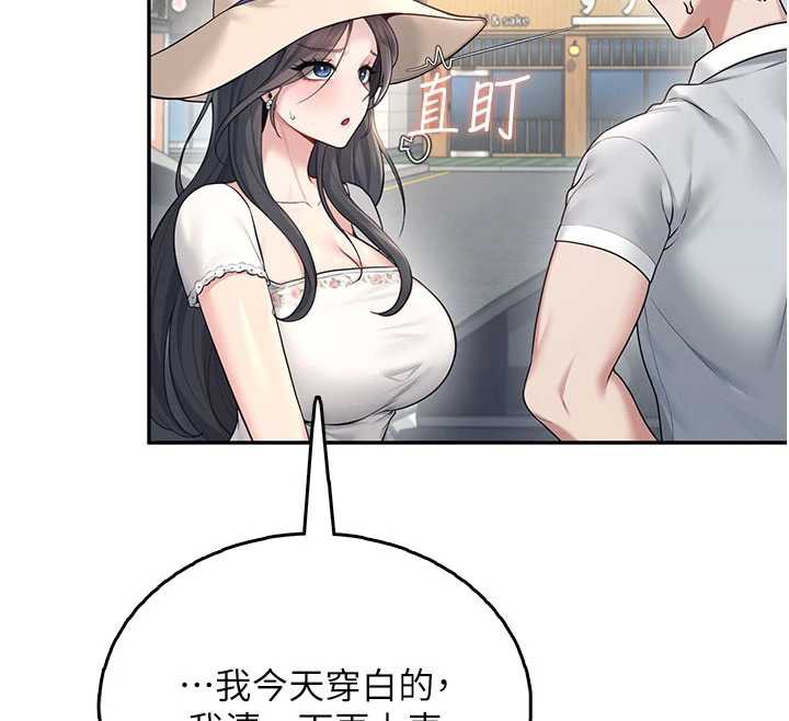 飞机杯女神连线中 - 第33話-女神親榨檸檬汁♥ - page 32