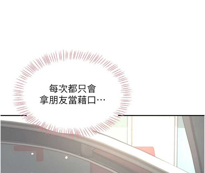 飞机杯女神连线中 - 第33話-女神親榨檸檬汁♥ - page 36