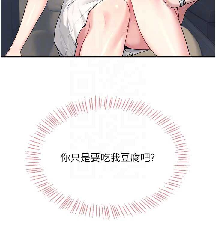 飞机杯女神连线中 - 第33話-女神親榨檸檬汁♥ - page 54