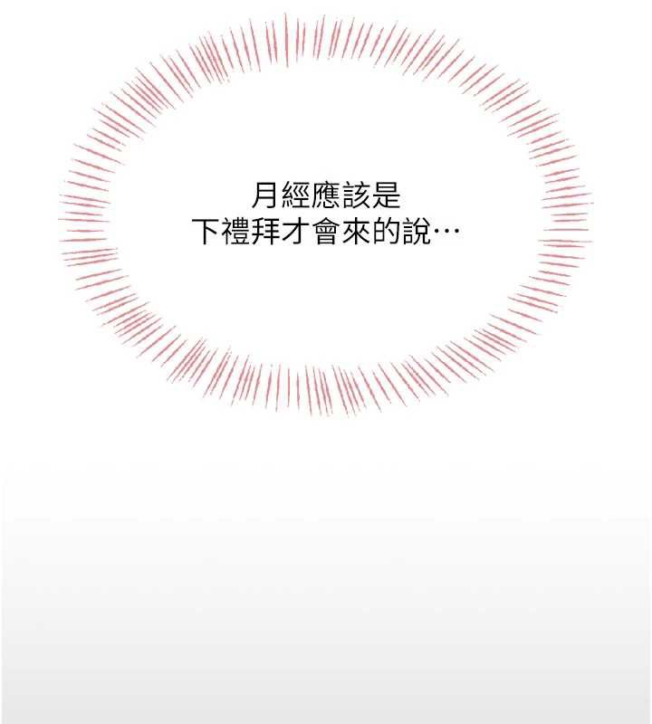 飞机杯女神连线中 - 第33話-女神親榨檸檬汁♥ - page 66