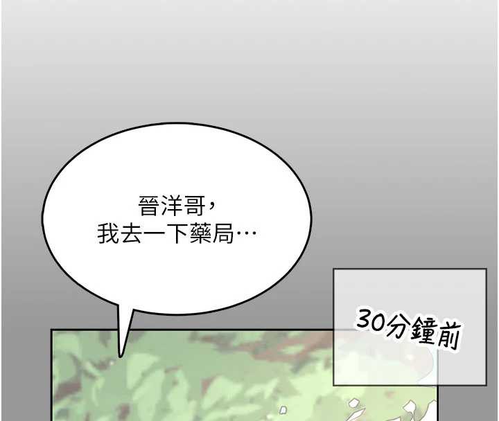 飞机杯女神连线中 - 第33話-女神親榨檸檬汁♥ - page 67
