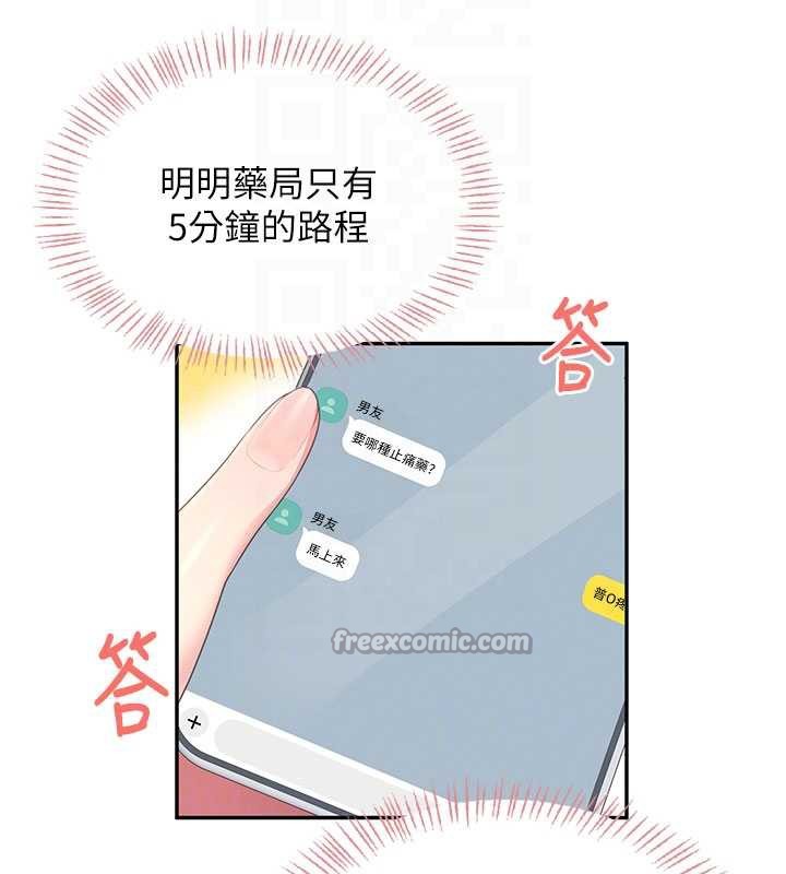 飞机杯女神连线中 - 第33話-女神親榨檸檬汁♥ - page 70