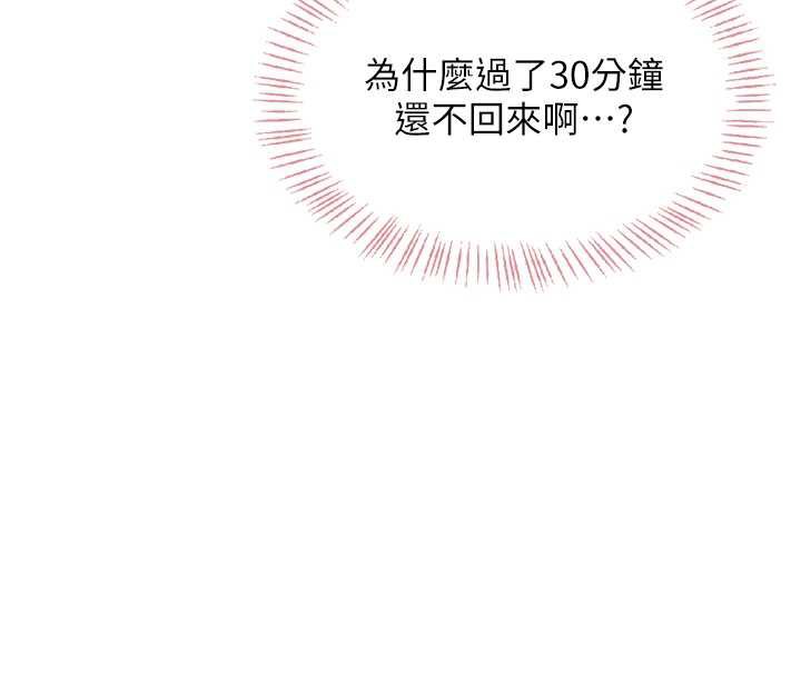 飞机杯女神连线中 - 第33話-女神親榨檸檬汁♥ - page 71