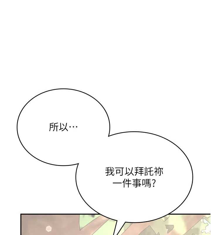 飞机杯女神连线中 - 第33話-女神親榨檸檬汁♥ - page 88