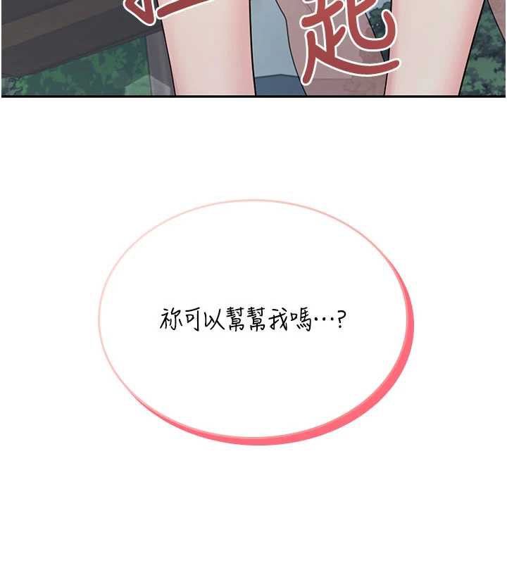 飞机杯女神连线中 - 第33話-女神親榨檸檬汁♥ - page 97