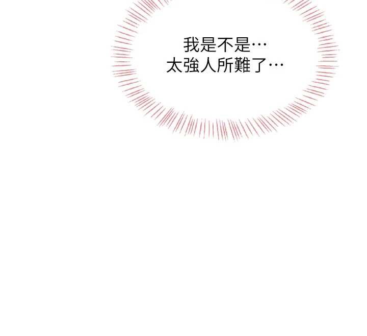 飞机杯女神连线中 - 第33話-女神親榨檸檬汁♥ - page 99