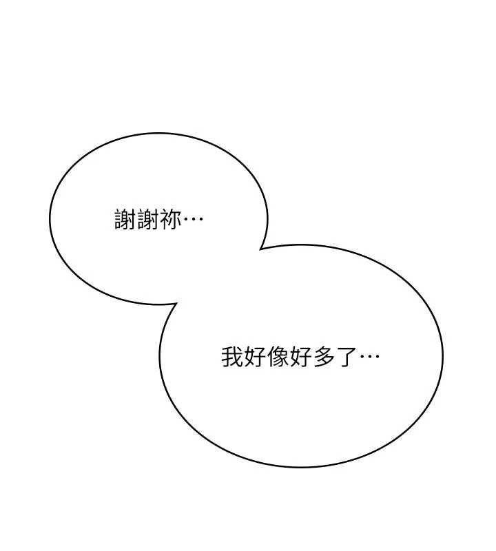 飞机杯女神连线中 - 第33話-女神親榨檸檬汁♥ - page 135