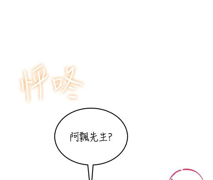 飞机杯女神连线中 - 第33話-女神親榨檸檬汁♥ - page 136