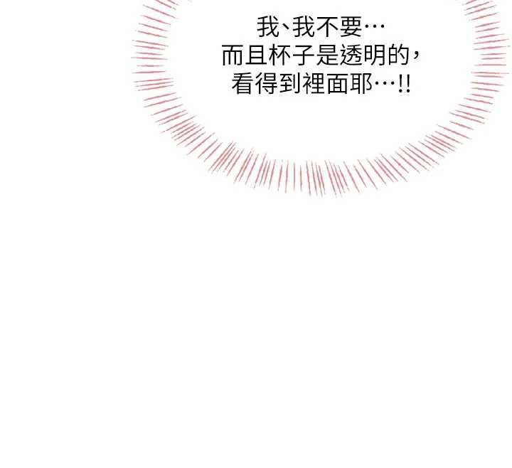 飞机杯女神连线中 - 第33話-女神親榨檸檬汁♥ - page 161