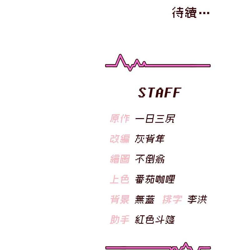 飞机杯女神连线中 - 第33話-女神親榨檸檬汁♥ - page 178