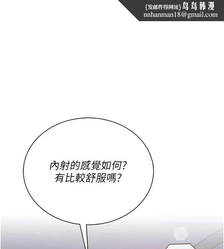 飞机杯女神连线中 - 第81話-邂逅初戀的心動感覺 - page 1