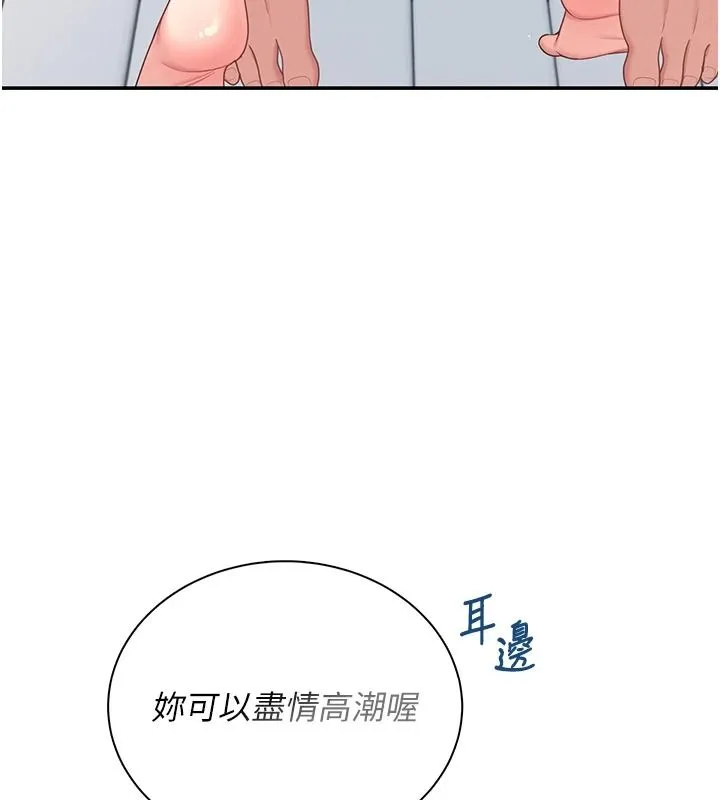 飞机杯女神连线中 - 第81話-邂逅初戀的心動感覺 - page 5