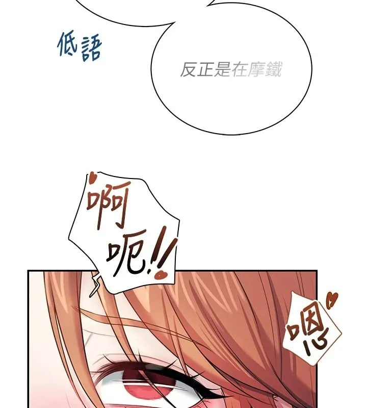 飞机杯女神连线中 - 第81話-邂逅初戀的心動感覺 - page 6