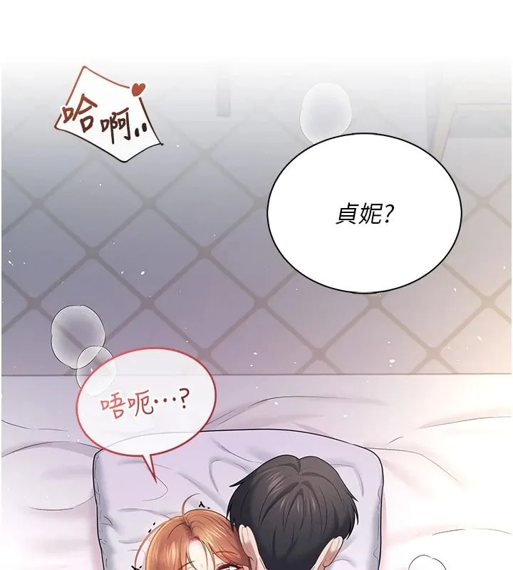 飞机杯女神连线中 - 第81話-邂逅初戀的心動感覺 - page 11