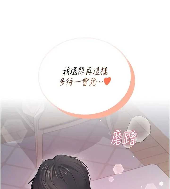 飞机杯女神连线中 - 第81話-邂逅初戀的心動感覺 - page 19
