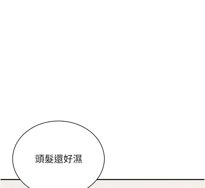 飞机杯女神连线中 - 第81話-邂逅初戀的心動感覺 - page 35