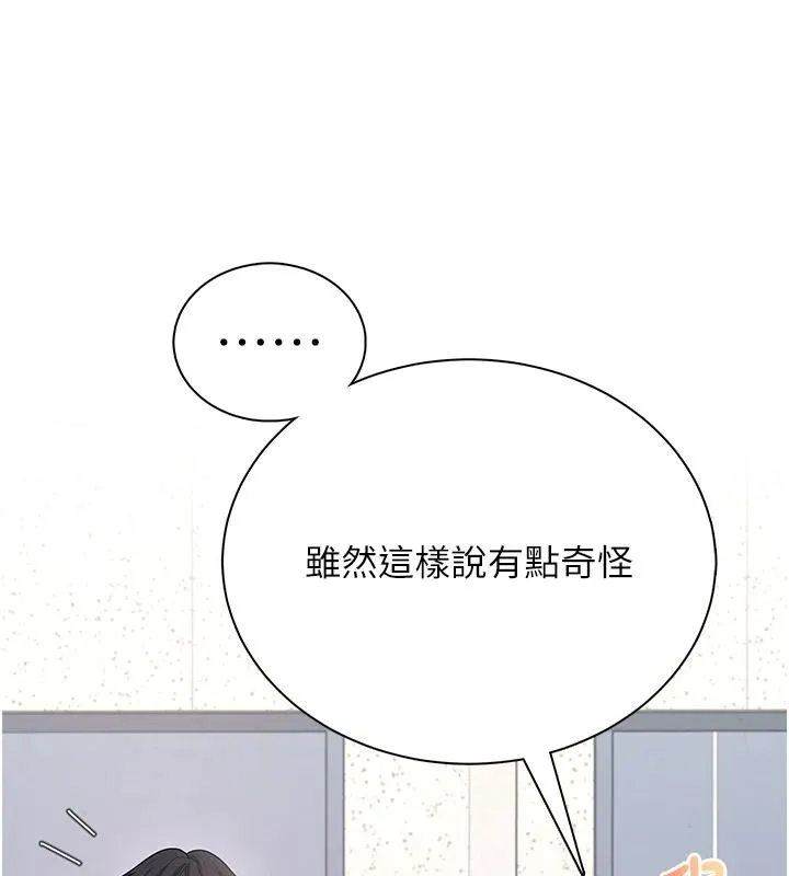 飞机杯女神连线中 - 第81話-邂逅初戀的心動感覺 - page 41