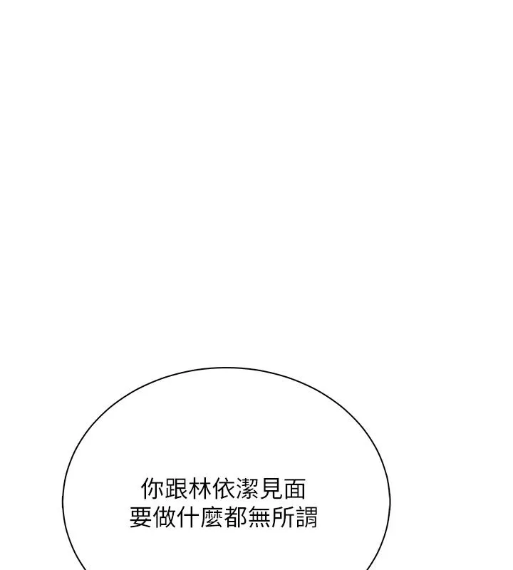 飞机杯女神连线中 - 第81話-邂逅初戀的心動感覺 - page 44