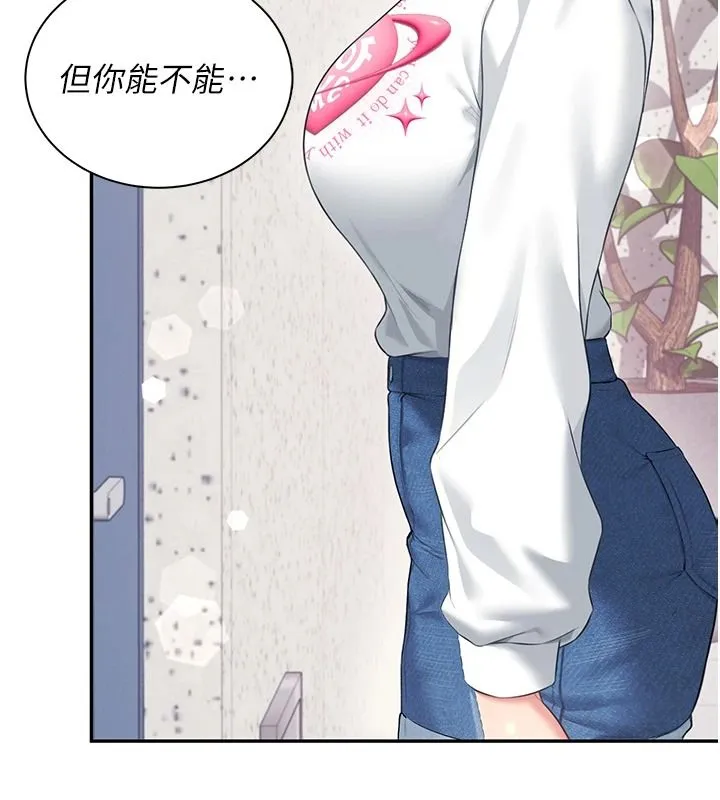飞机杯女神连线中 - 第81話-邂逅初戀的心動感覺 - page 46