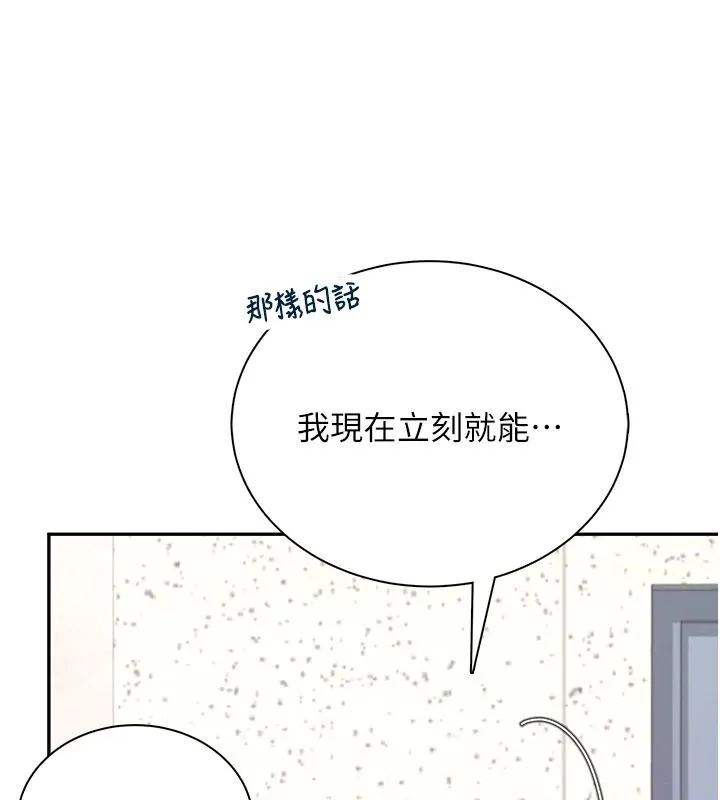 飞机杯女神连线中 - 第81話-邂逅初戀的心動感覺 - page 49