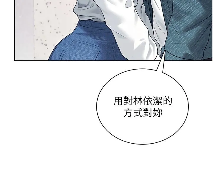 飞机杯女神连线中 - 第81話-邂逅初戀的心動感覺 - page 51