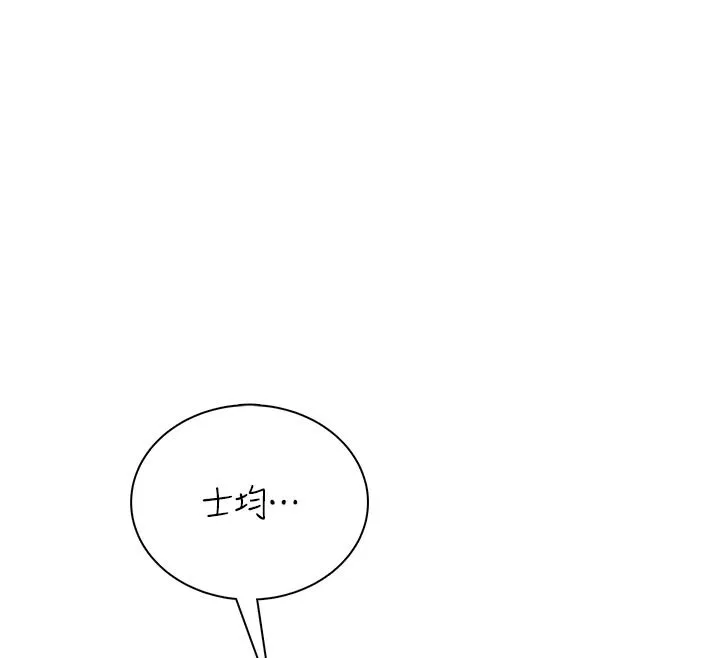 飞机杯女神连线中 - 第81話-邂逅初戀的心動感覺 - page 55