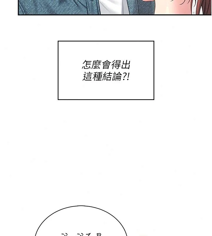 飞机杯女神连线中 - 第81話-邂逅初戀的心動感覺 - page 58