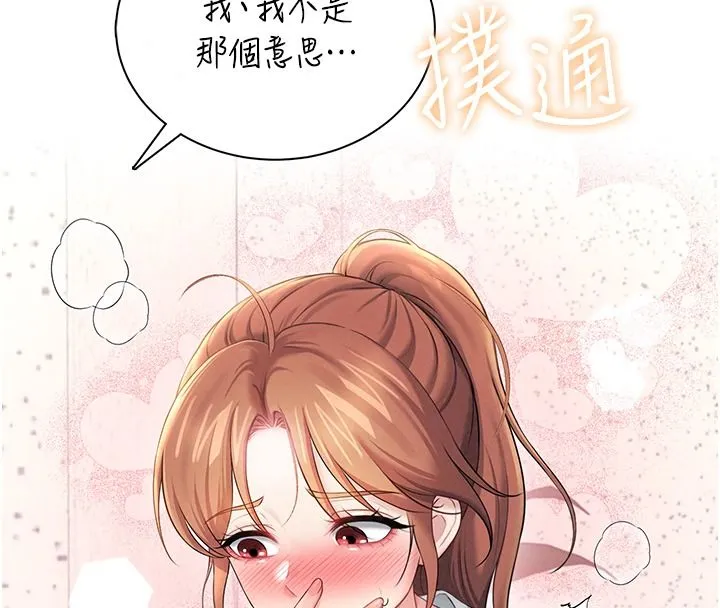 飞机杯女神连线中 - 第81話-邂逅初戀的心動感覺 - page 59