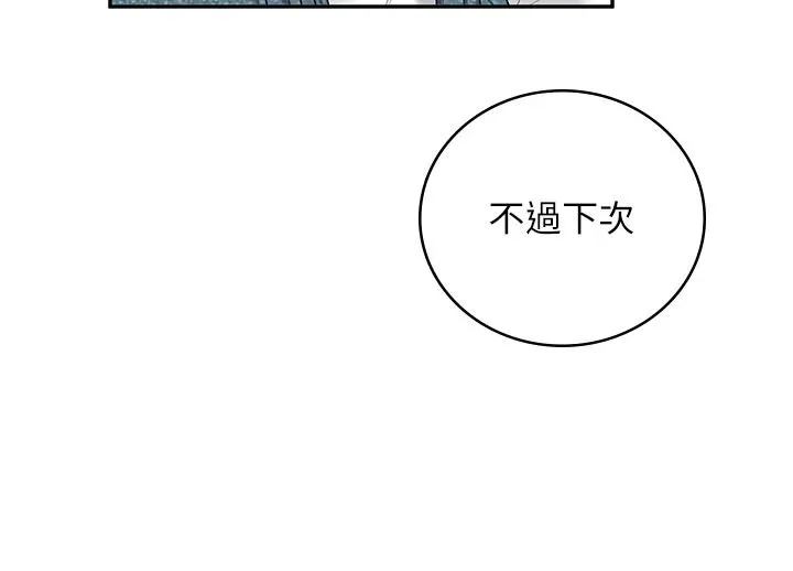飞机杯女神连线中 - 第81話-邂逅初戀的心動感覺 - page 63
