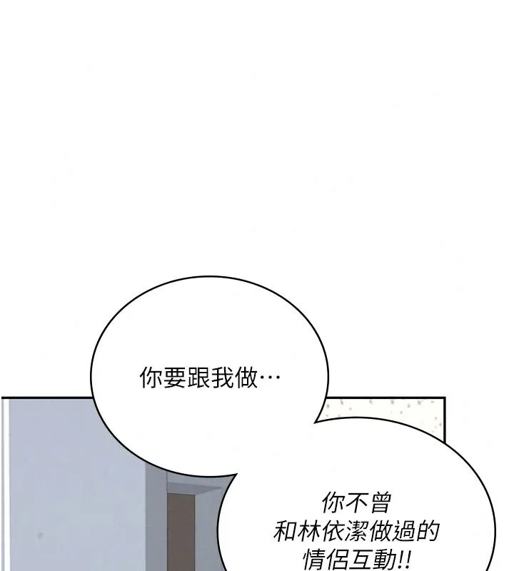 飞机杯女神连线中 - 第81話-邂逅初戀的心動感覺 - page 64
