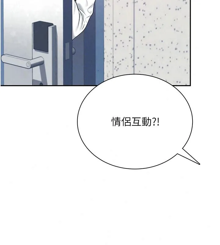 飞机杯女神连线中 - 第81話-邂逅初戀的心動感覺 - page 66