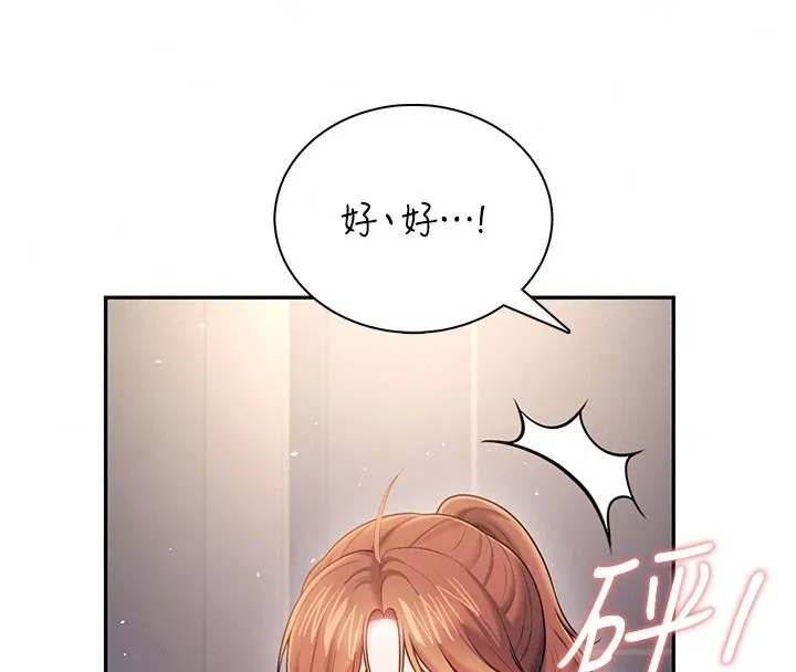 飞机杯女神连线中 - 第81話-邂逅初戀的心動感覺 - page 67