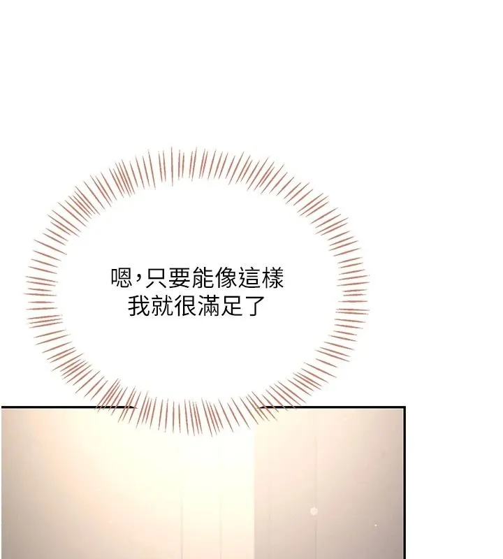 飞机杯女神连线中 - 第81話-邂逅初戀的心動感覺 - page 69