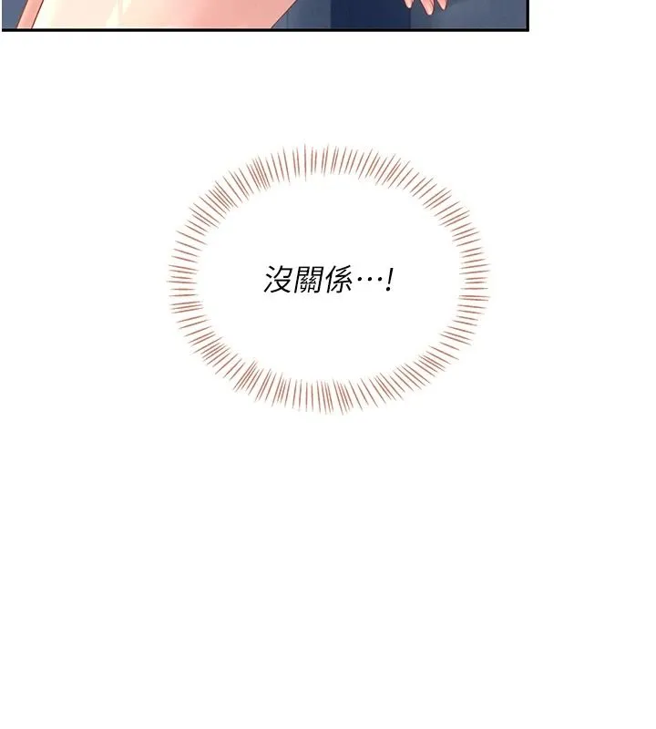 飞机杯女神连线中 - 第81話-邂逅初戀的心動感覺 - page 72