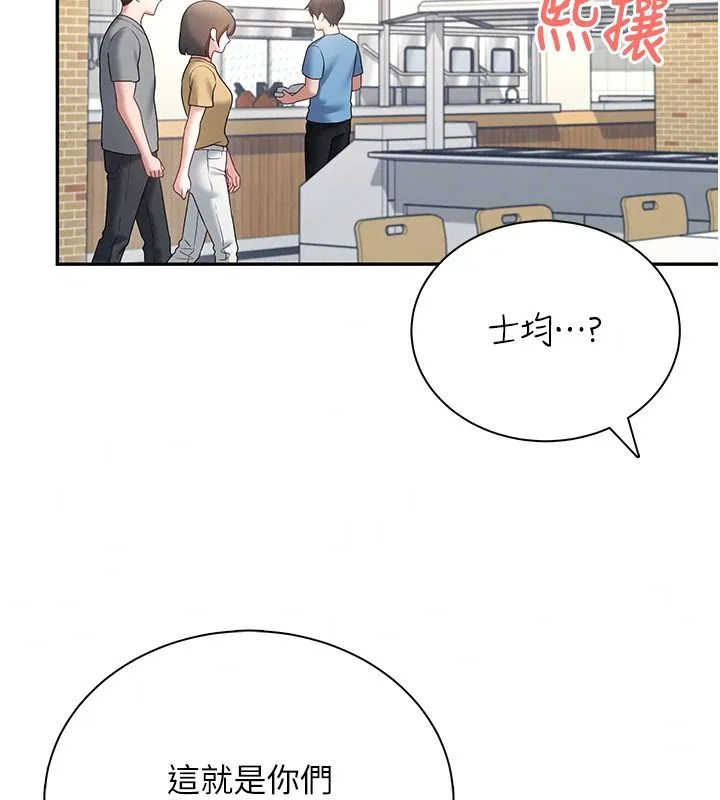 飞机杯女神连线中 - 第81話-邂逅初戀的心動感覺 - page 76