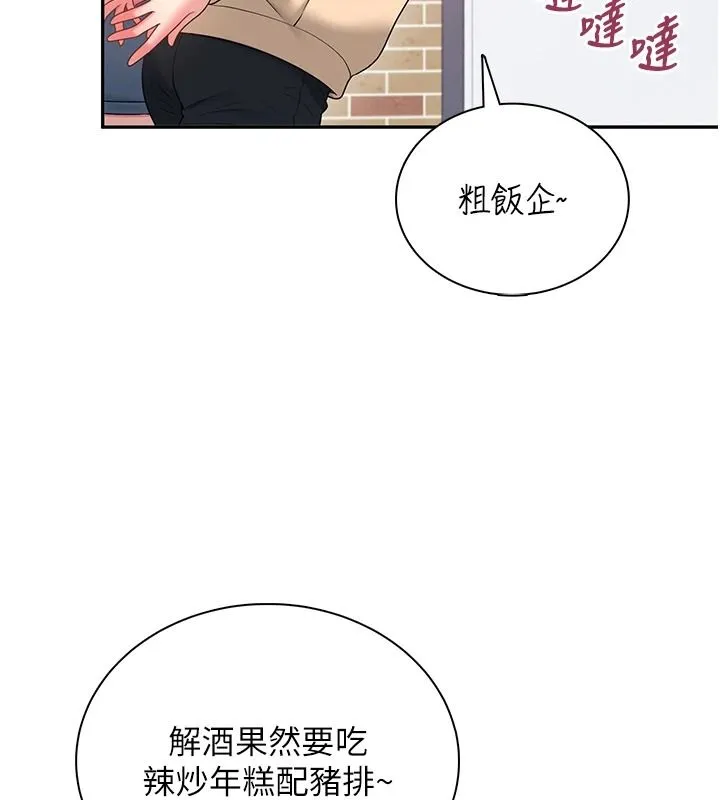 飞机杯女神连线中 - 第81話-邂逅初戀的心動感覺 - page 86