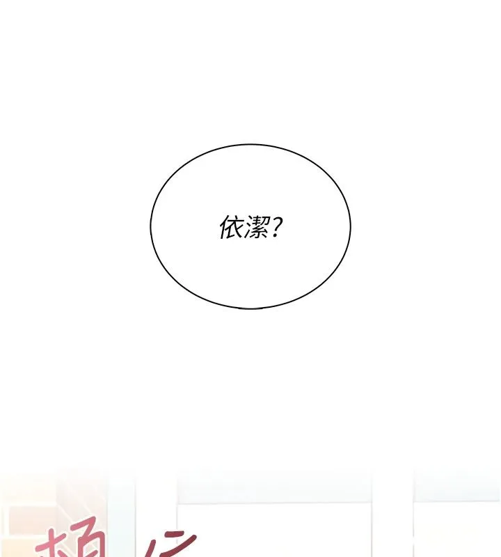 飞机杯女神连线中 - 第81話-邂逅初戀的心動感覺 - page 89