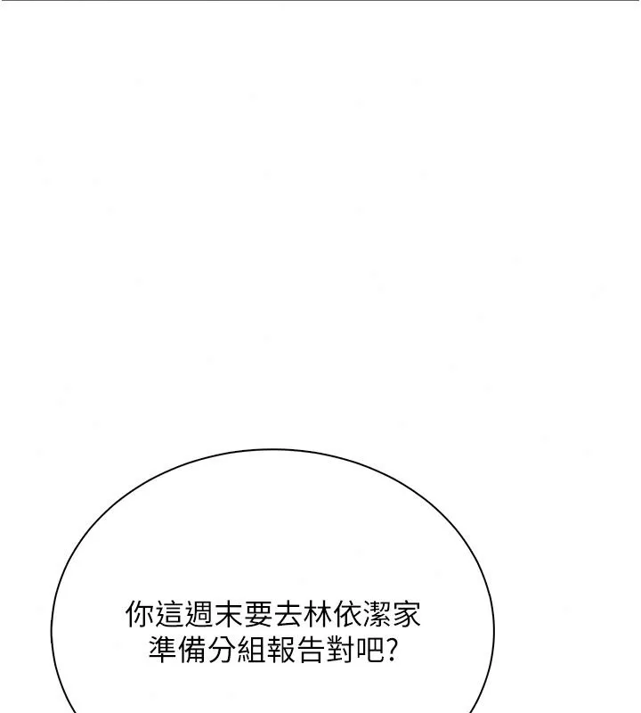 飞机杯女神连线中 - 第81話-邂逅初戀的心動感覺 - page 92