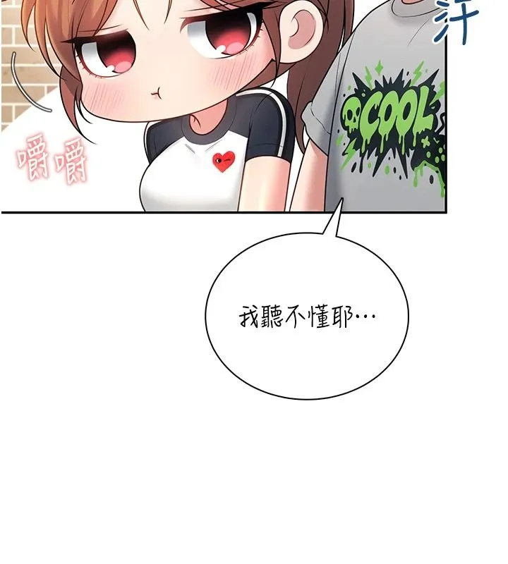 飞机杯女神连线中 - 第81話-邂逅初戀的心動感覺 - page 96