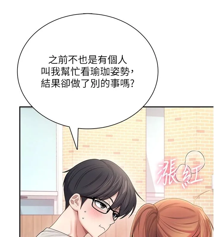 飞机杯女神连线中 - 第81話-邂逅初戀的心動感覺 - page 97