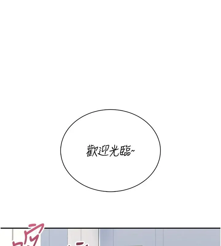 飞机杯女神连线中 - 第81話-邂逅初戀的心動感覺 - page 111