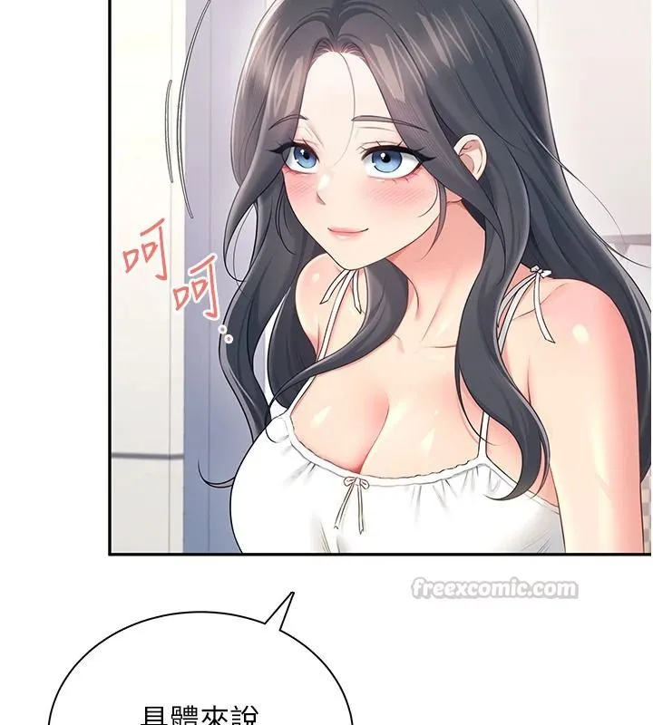 飞机杯女神连线中 - 第81話-邂逅初戀的心動感覺 - page 120