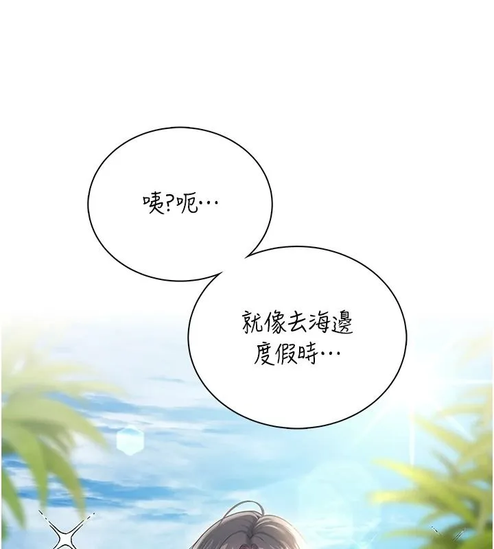 飞机杯女神连线中 - 第81話-邂逅初戀的心動感覺 - page 122
