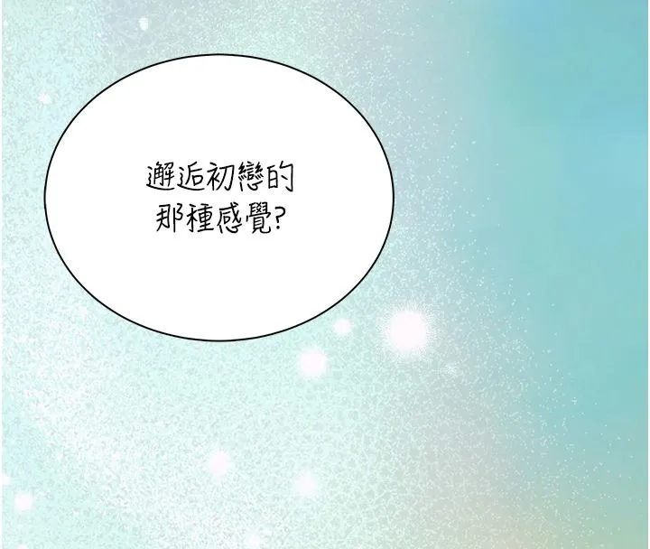 飞机杯女神连线中 - 第81話-邂逅初戀的心動感覺 - page 125
