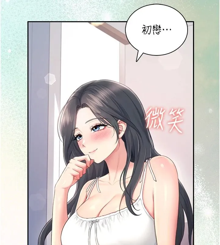 飞机杯女神连线中 - 第81話-邂逅初戀的心動感覺 - page 126