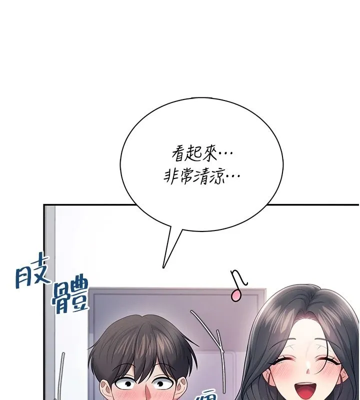 飞机杯女神连线中 - 第81話-邂逅初戀的心動感覺 - page 138